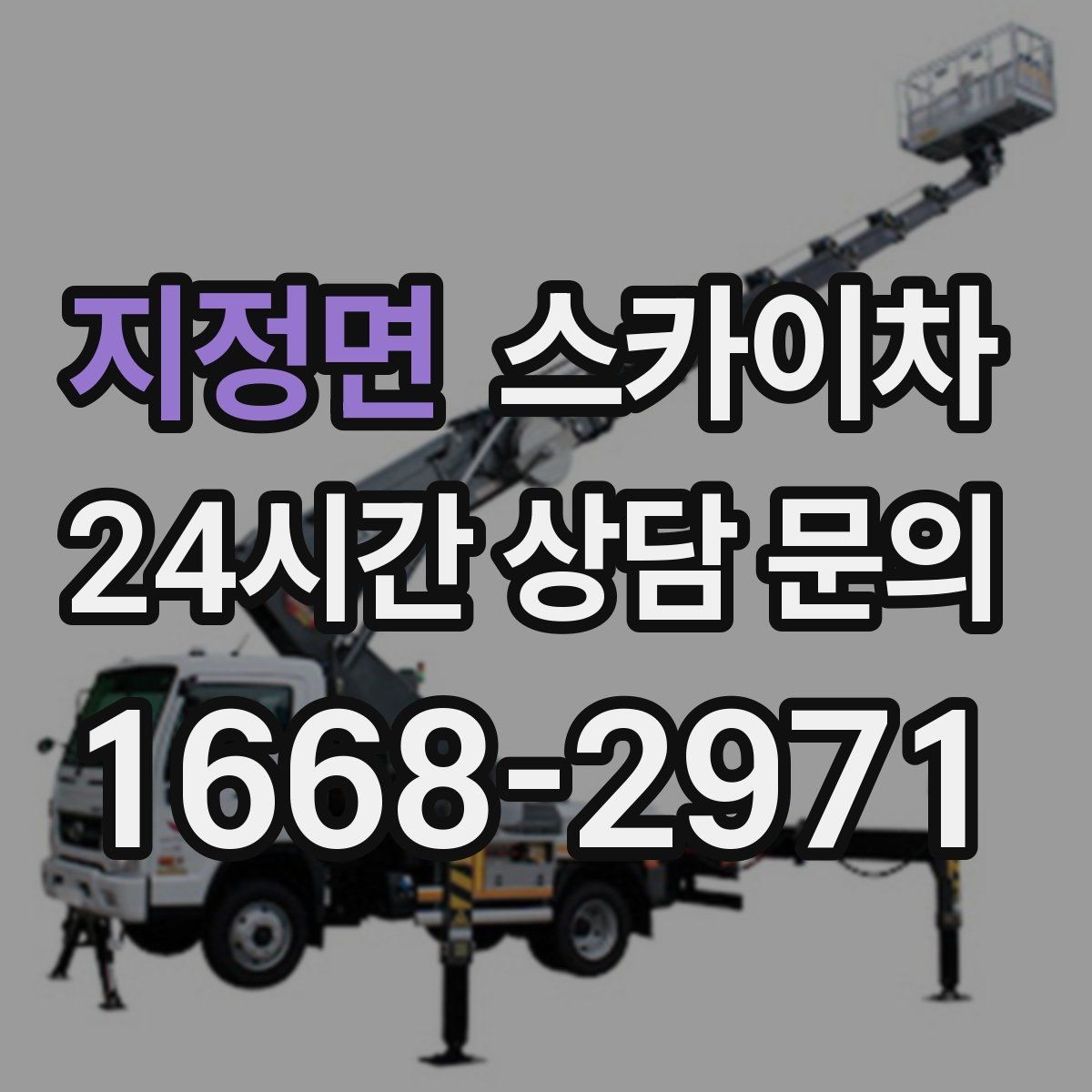 지정면 스카이차 창틀 코킹이 들뜨면 누수 위험 점검