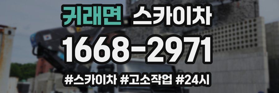 귀래면 스카이차