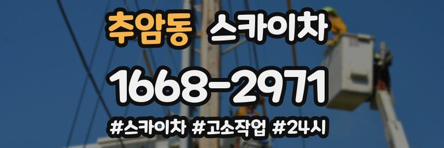 추암동 스카이차