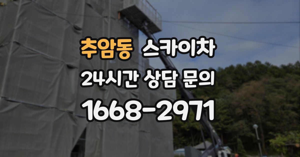 추암동 스카이차