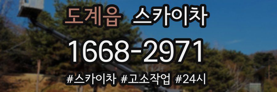 도계읍 스카이차