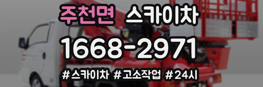 주천면 스카이차