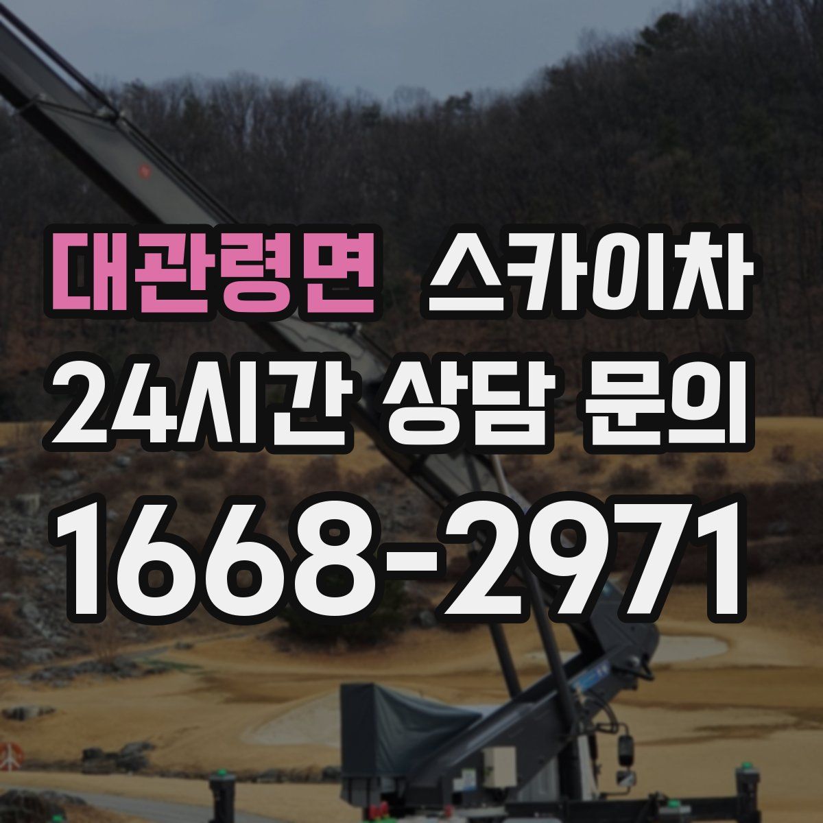 대관령면 스카이차