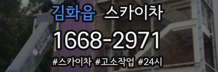 김화읍 스카이차