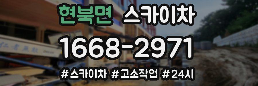 현북면 스카이차