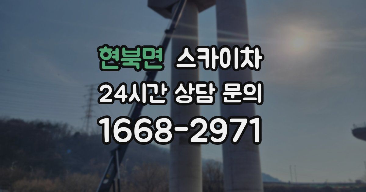 현북면 스카이차