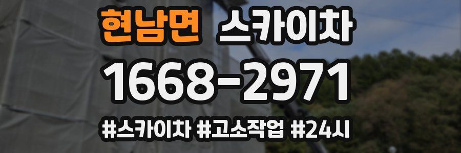 현남면 스카이차