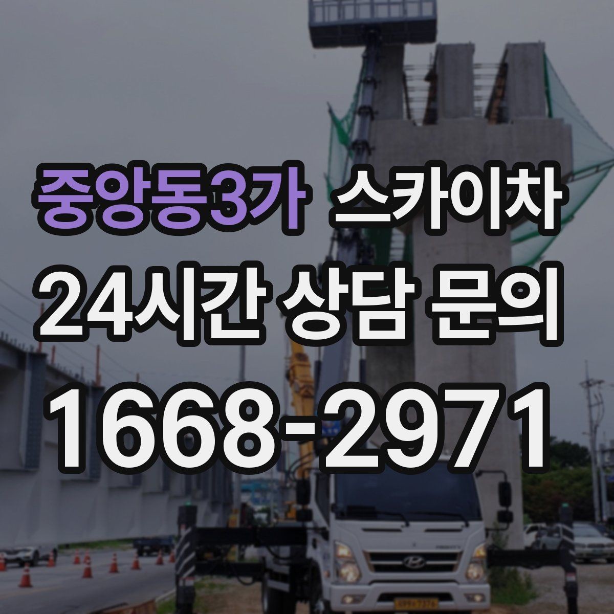 중앙동3가 스카이차 비상계단 외부 난간 도장 작업