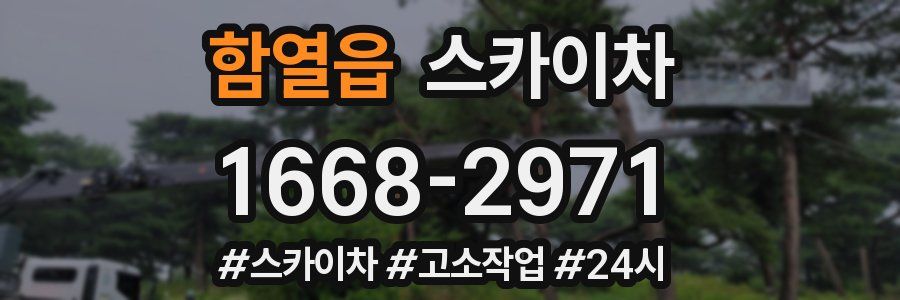 함열읍 스카이차