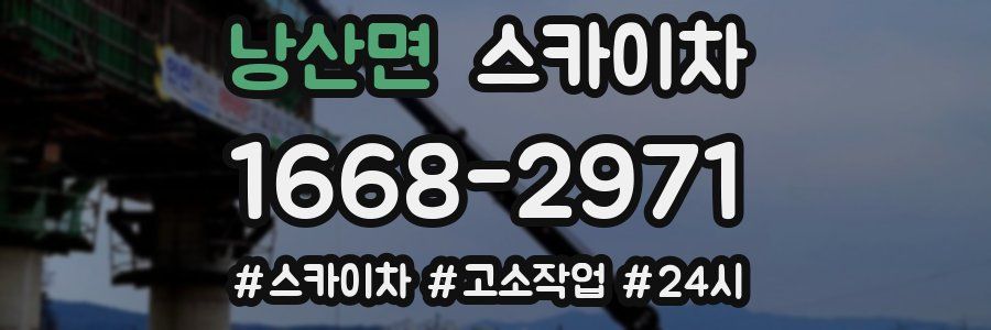 낭산면 스카이차