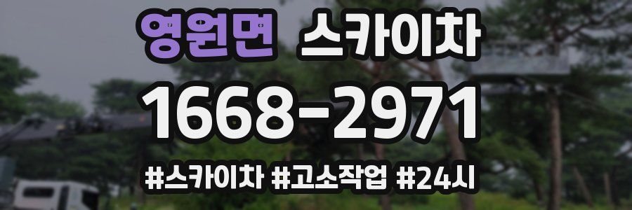 영원면 스카이차