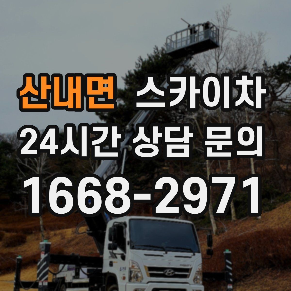 산내면 스카이차 고층 외부 창문 손잡이 교체 가능할까
