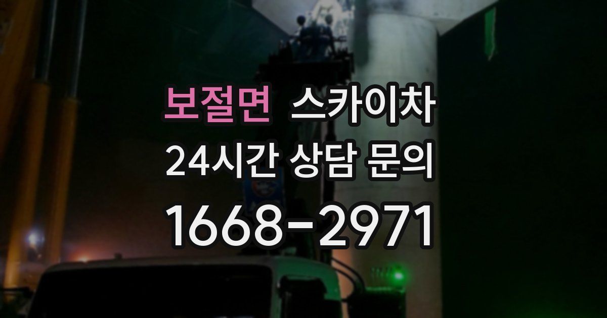 보절면 스카이차