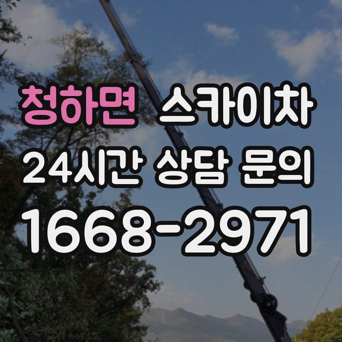 청하면 스카이차 도로가 붐비는 구간 작업 전 계획 세우기