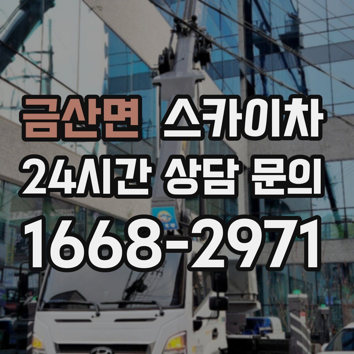 금산면 스카이차