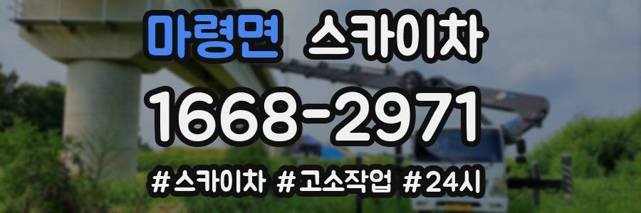 마령면 스카이차