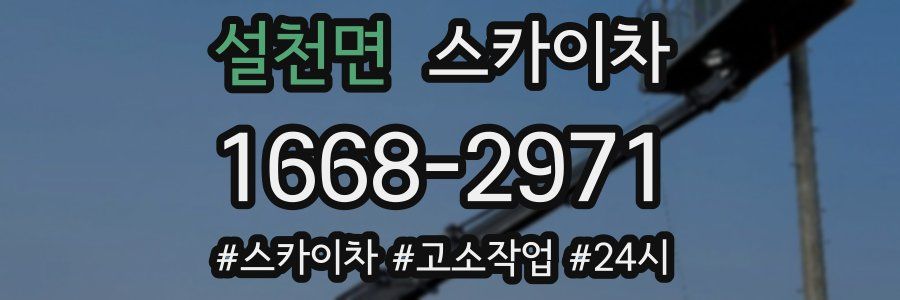 설천면 스카이차