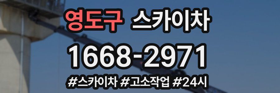 영도구 스카이차