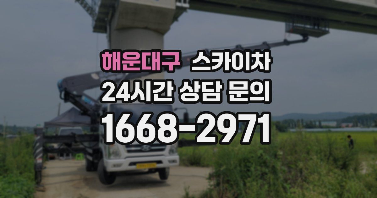 해운대구 스카이차