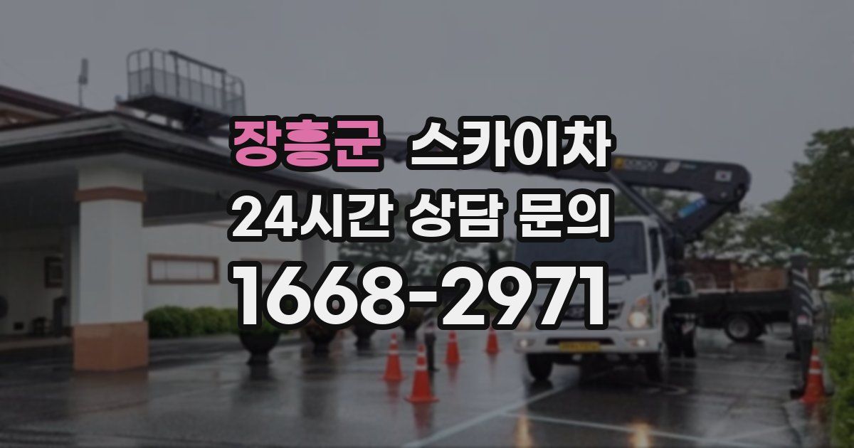 장흥군 스카이차