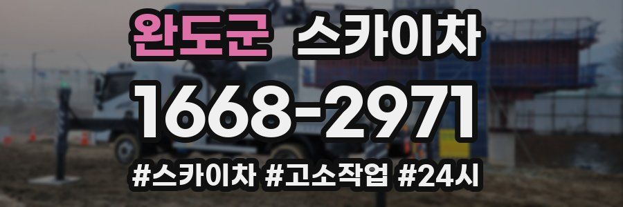 완도군 스카이차