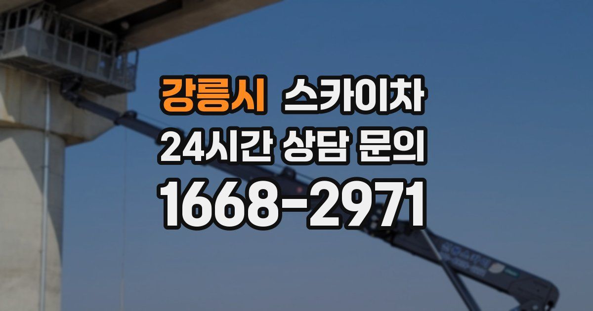 강릉시 스카이차