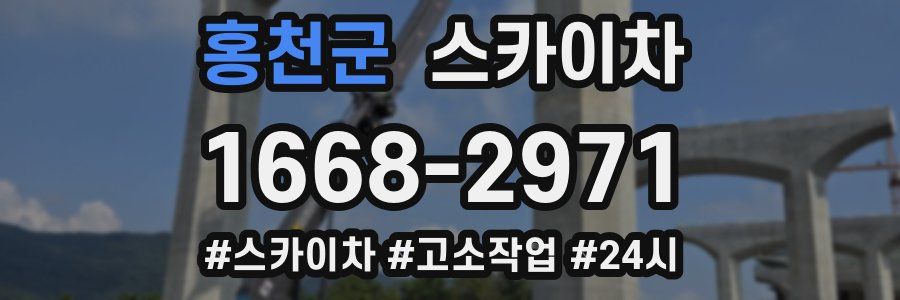 홍천군 스카이차