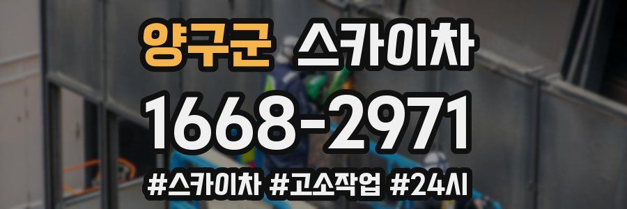 양구군 스카이차