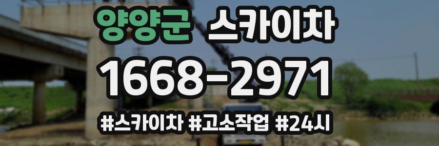 양양군 스카이차