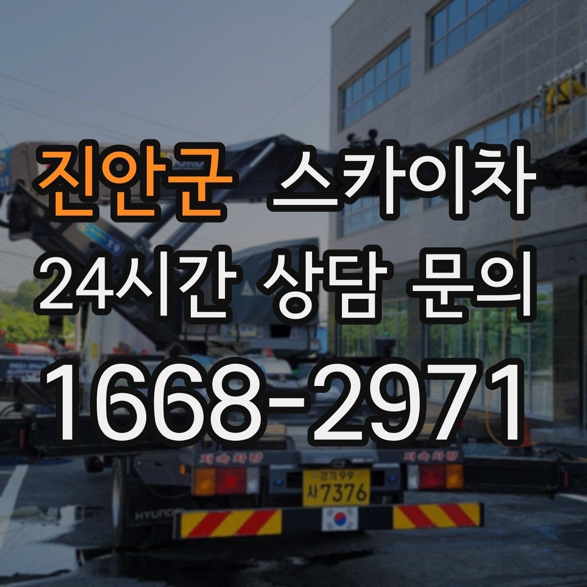 진안군 스카이차 고층 외부 창문 손잡이 교체 가능할까