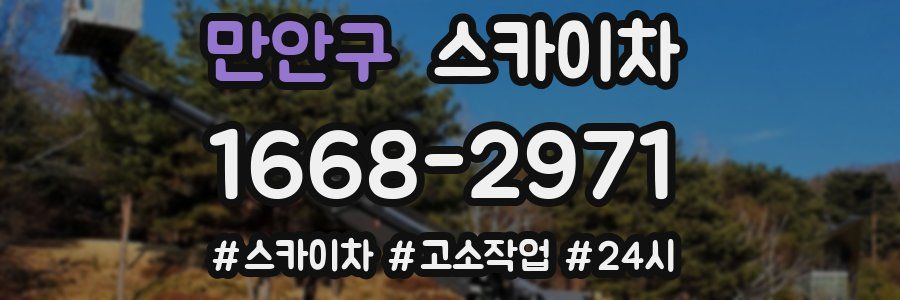 만안구 스카이차