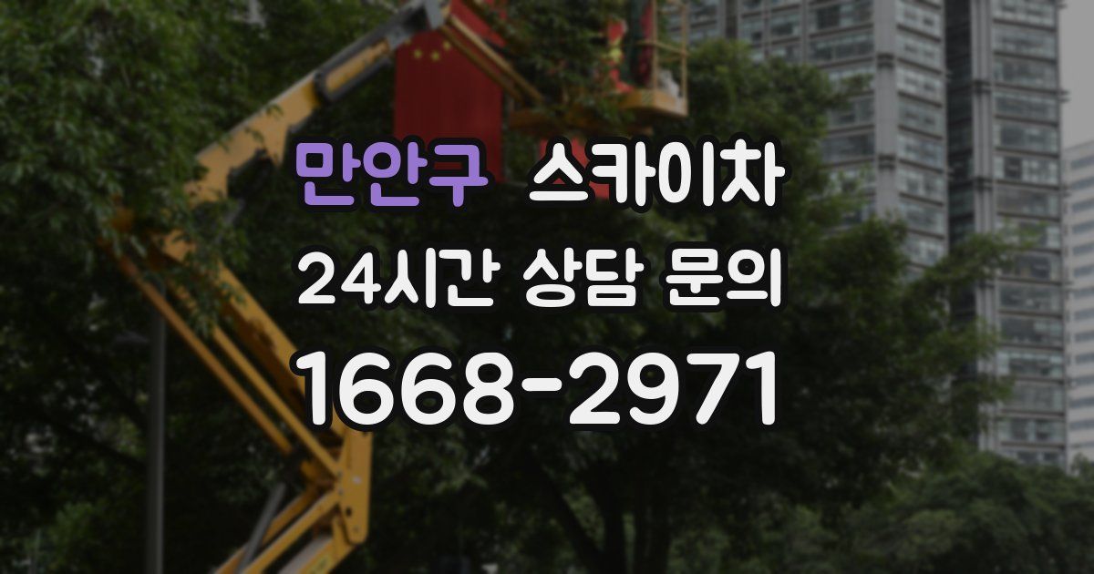 만안구 스카이차