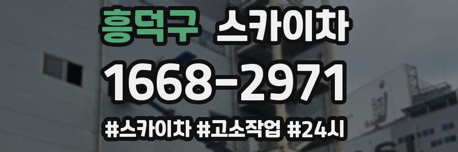 흥덕구 스카이차