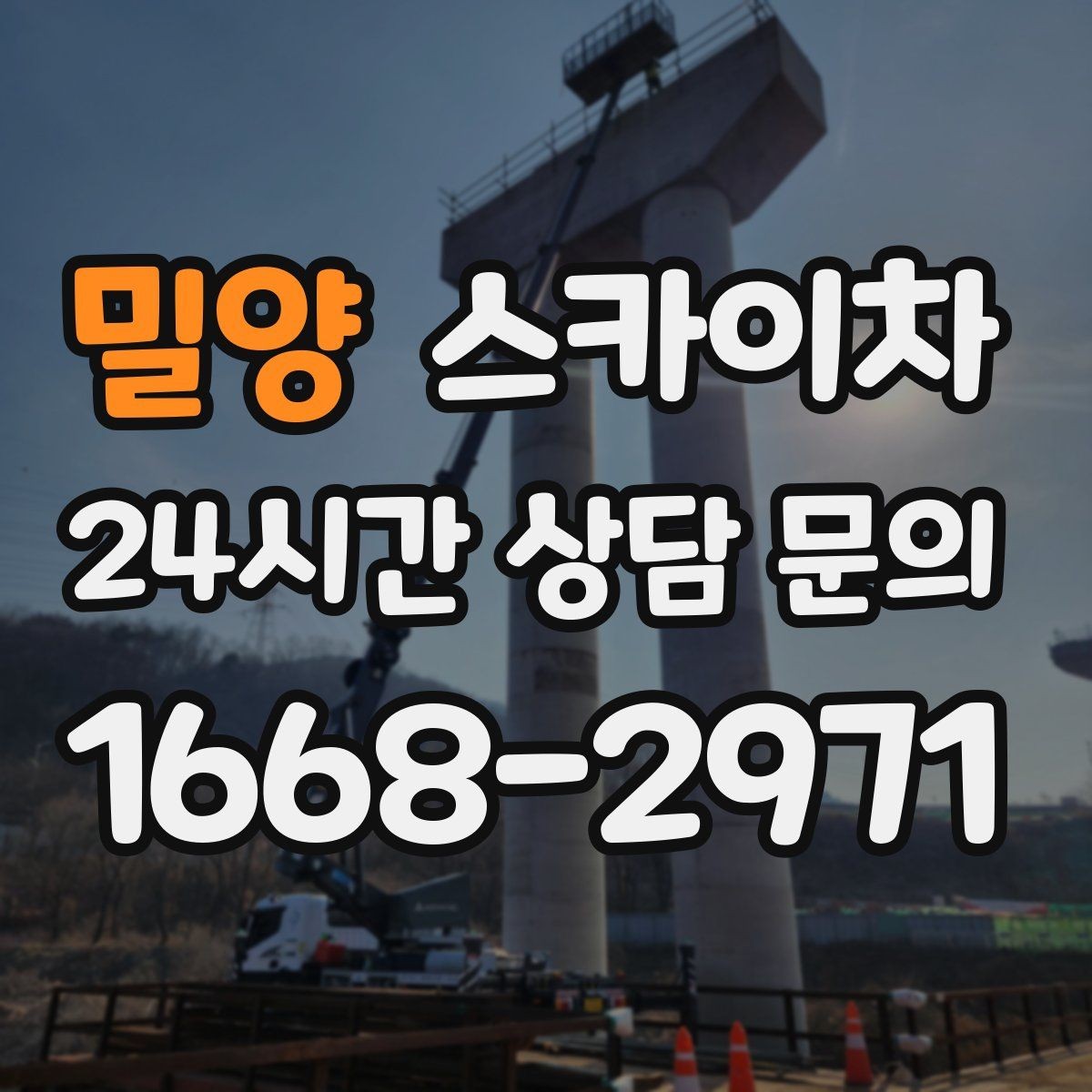 밀양 스카이차 실외기 점검을 빠르게 끝내는 방법
