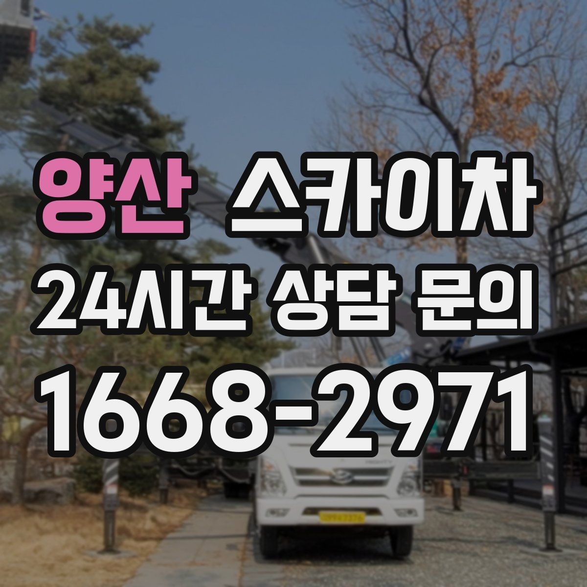 양산 스카이차 비상계단 외부 난간 도장 작업