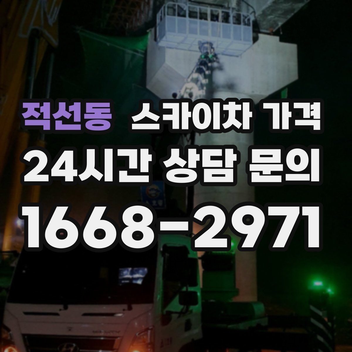 적선동 스카이차 가격 CCTV 설치 작업 견적은 무엇을 볼까