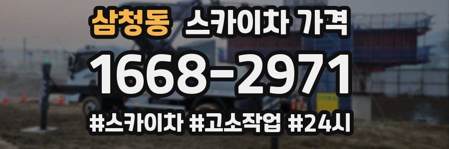 삼청동 스카이차 가격