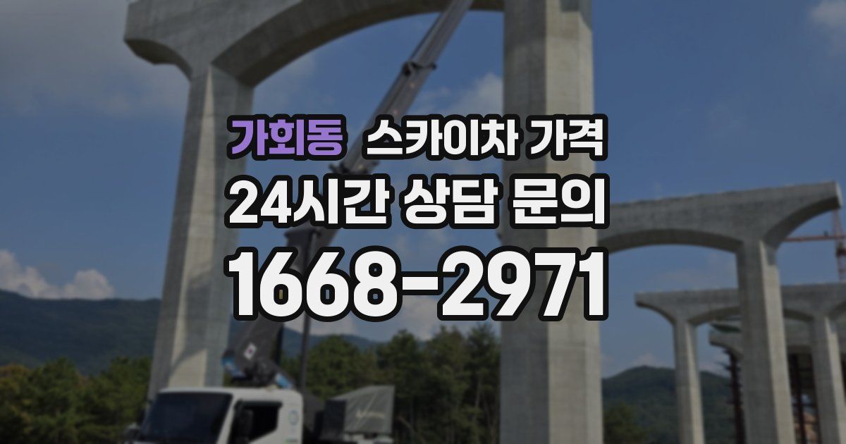 가회동 스카이차 가격