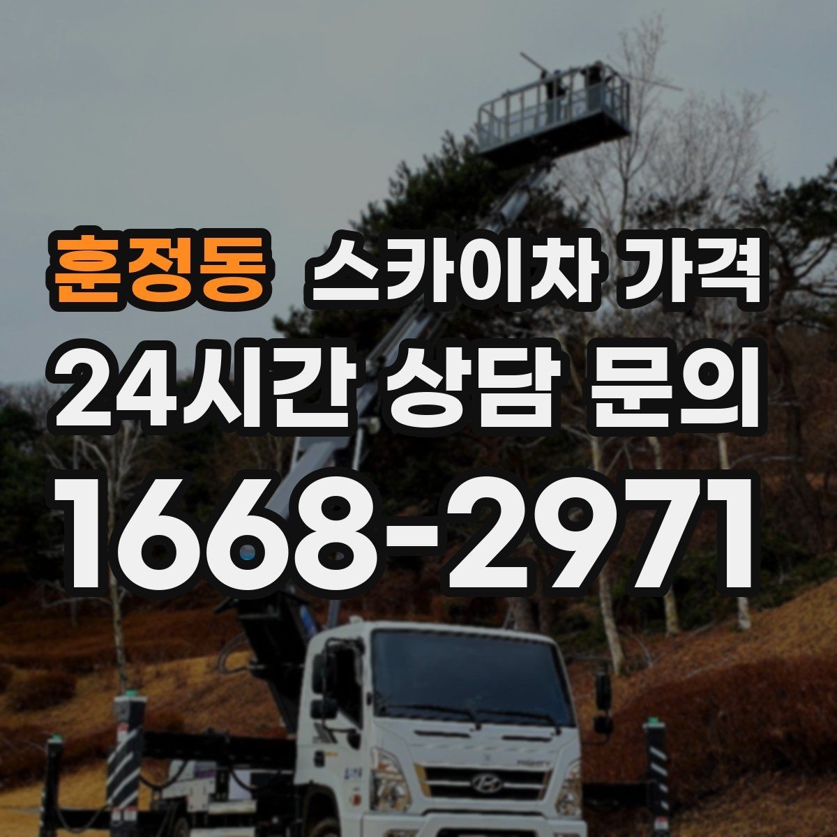 훈정동 스카이차 가격 인도 작업 가능 여부가 가격에 미치는 영향