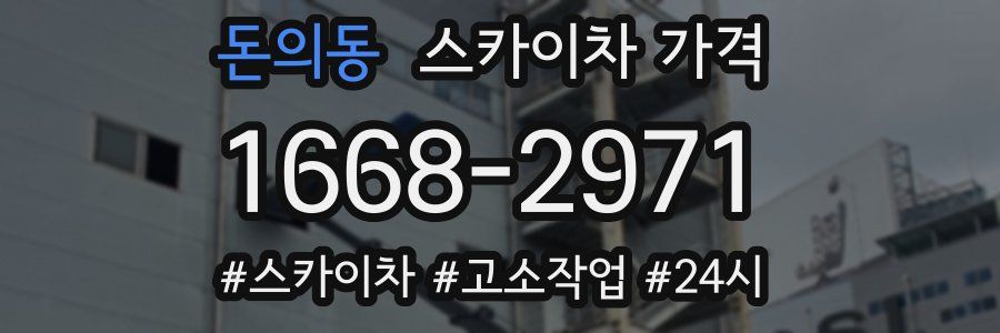 돈의동 스카이차 가격