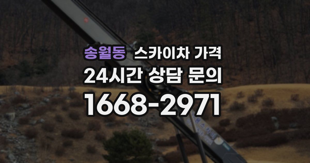 송월동 스카이차 가격