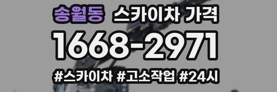 송월동 스카이차 가격