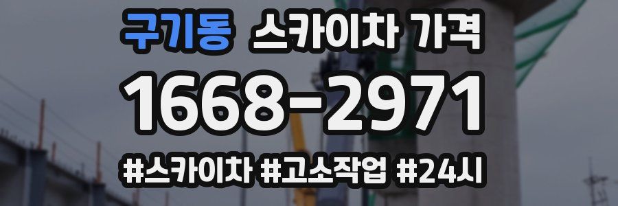 구기동 스카이차 가격