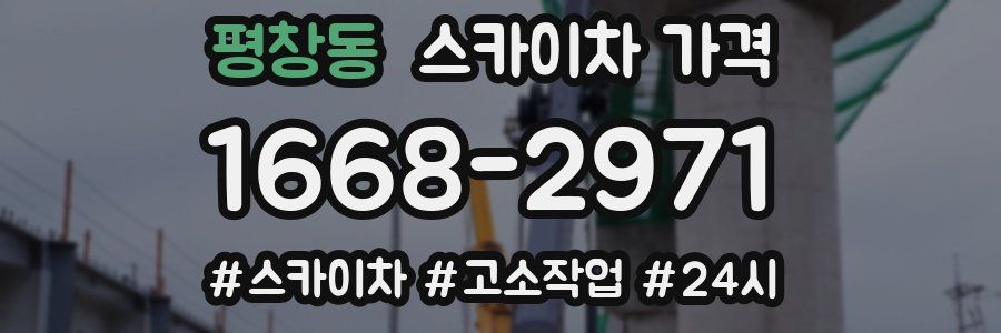 평창동 스카이차 가격