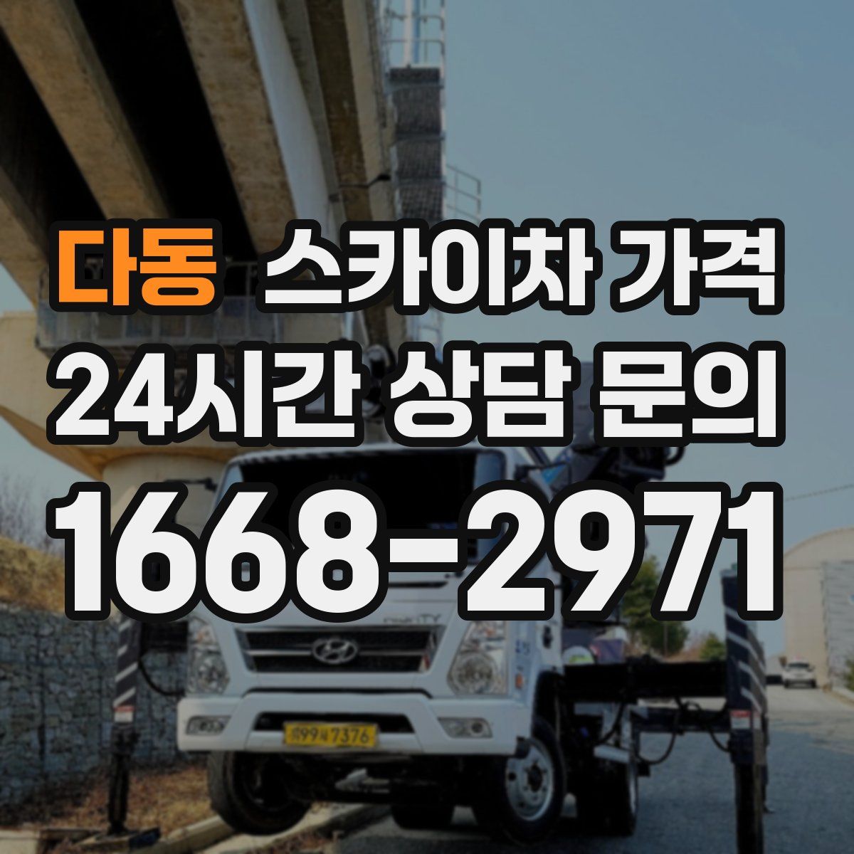 다동 스카이차 가격