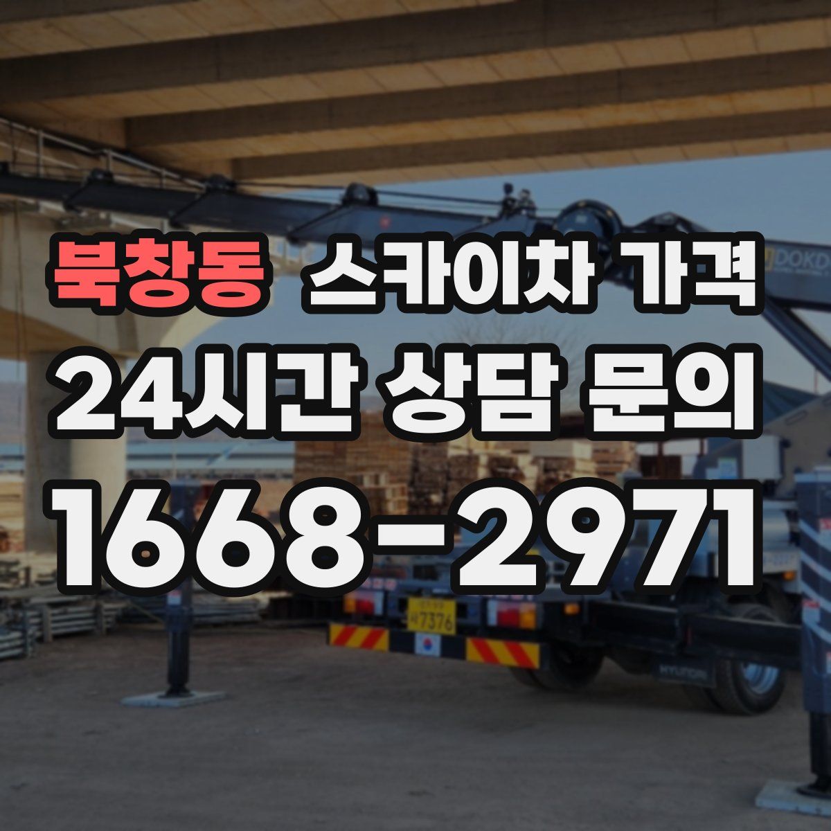 북창동 스카이차 가격