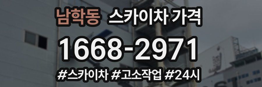 남학동 스카이차 가격