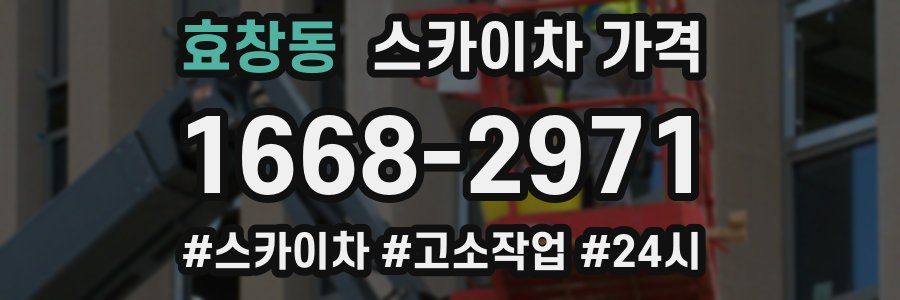 효창동 스카이차 가격