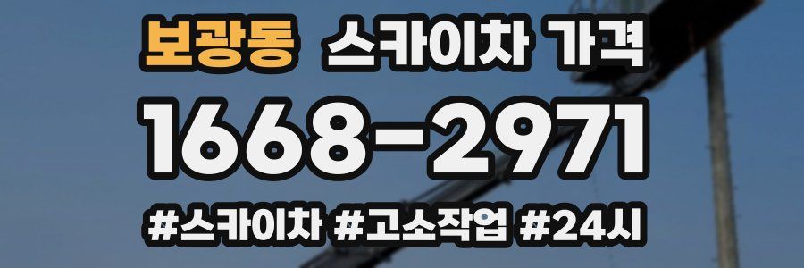 보광동 스카이차 가격