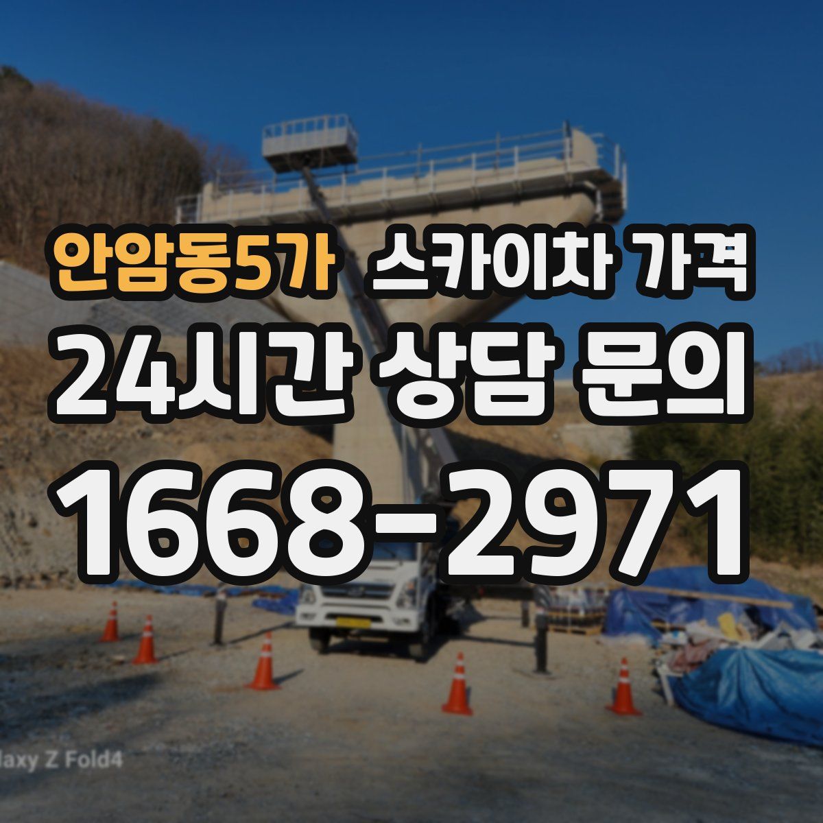 안암동5가 스카이차 가격